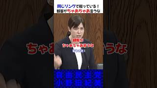 ㊗️25万再生【クマ被害】田舎の人は同じリングで戦っている！#shorts #小野田紀美