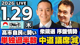 【ニッポンジャーナル】浜田聡×井上和彦 最新ニュースを解説！