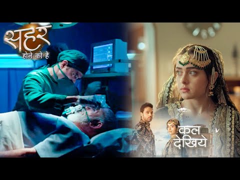 Seher Hone Ko Hai New Promo 23rd Jan 2026:Farid Ne Kia Mufti Ka Operation, Seher Jaa Rahi Hai Dubai