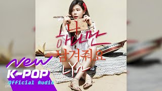 LYn(린) - Let me be the only one(나 하나만 남겨줘요) (Official Audio)