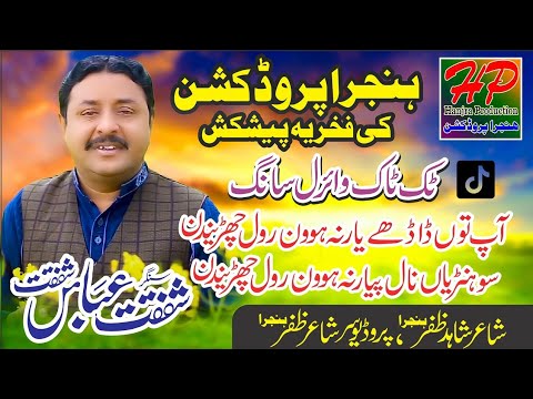 Aap To Dadhy Yar Na Hovin Rol Chorendin ||Shafqat Abbas Shafqat || TikTok trending and  viral song.