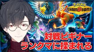 そろそろしようぜ、ポケモンバトル | Pokémon Champions【にじさんじ/夢追翔】