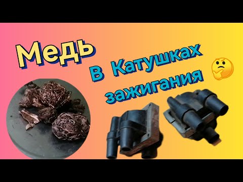 Медь в катушке зажигания. Зажигание при закручивании свечи