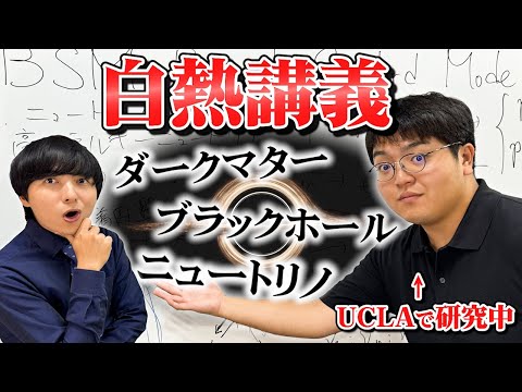 るんとうに研究の話をひたすら聞いてみた【ダークマター】