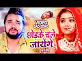 Video Song | Gunjan Singh | Pyar Ke Jaar Dele Ba | New Sad Song Bhojpuri 2021
