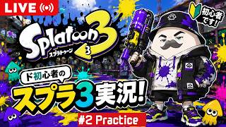 【スプラ3】１時間だけ練習【初心者】