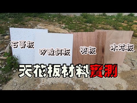 天花板大小