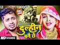 Dulhin Bane Che दुल्हीन बनै छे Sannu Kumar Maithili Song Dulhan Banai Bhojpu