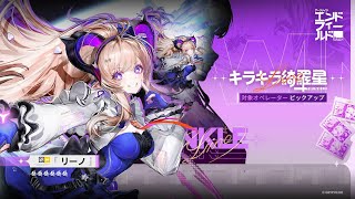 【エンドフィールド】一旦リーノ引きます！