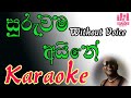 Suruwama Aine Karaoke Chamara Ranawaka Without Voice