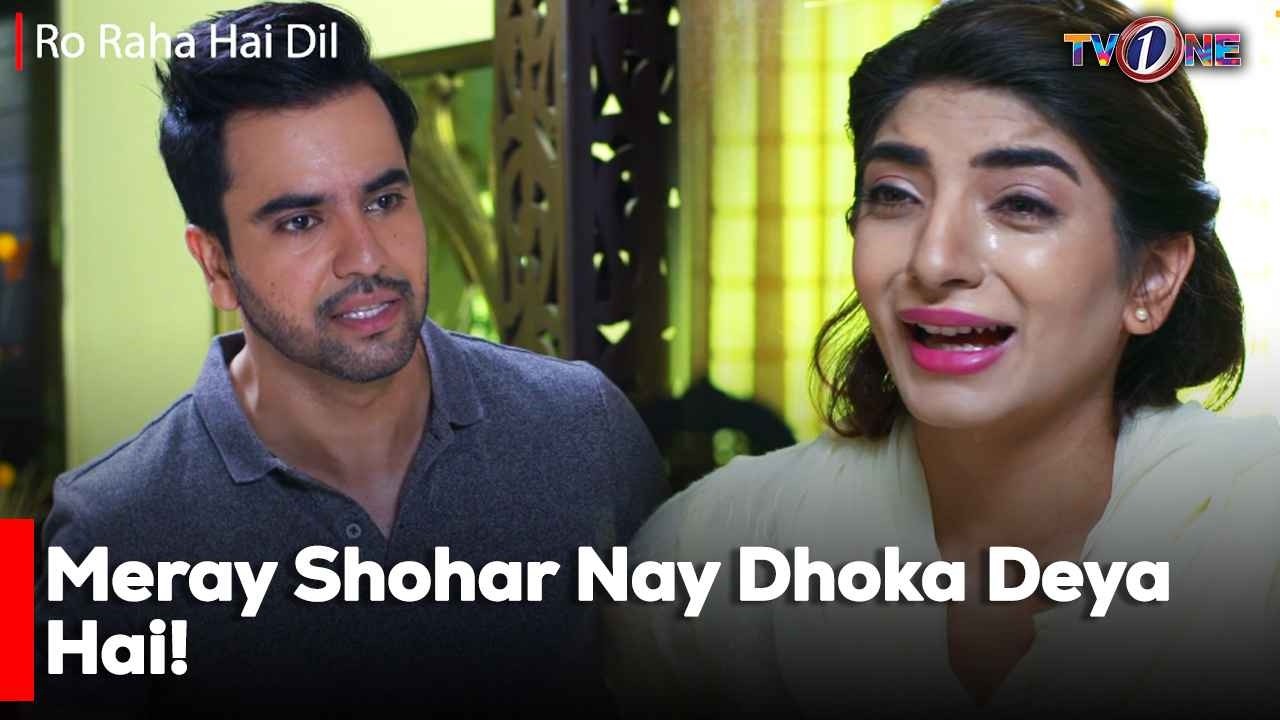 Meray Shohar Nay Dhoka Deya Hai! | Mariam Ansari | Junaid Khan | Atiqa Odho