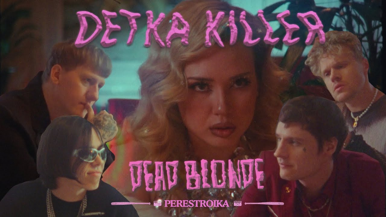 Dead Blonde — Детка киллер