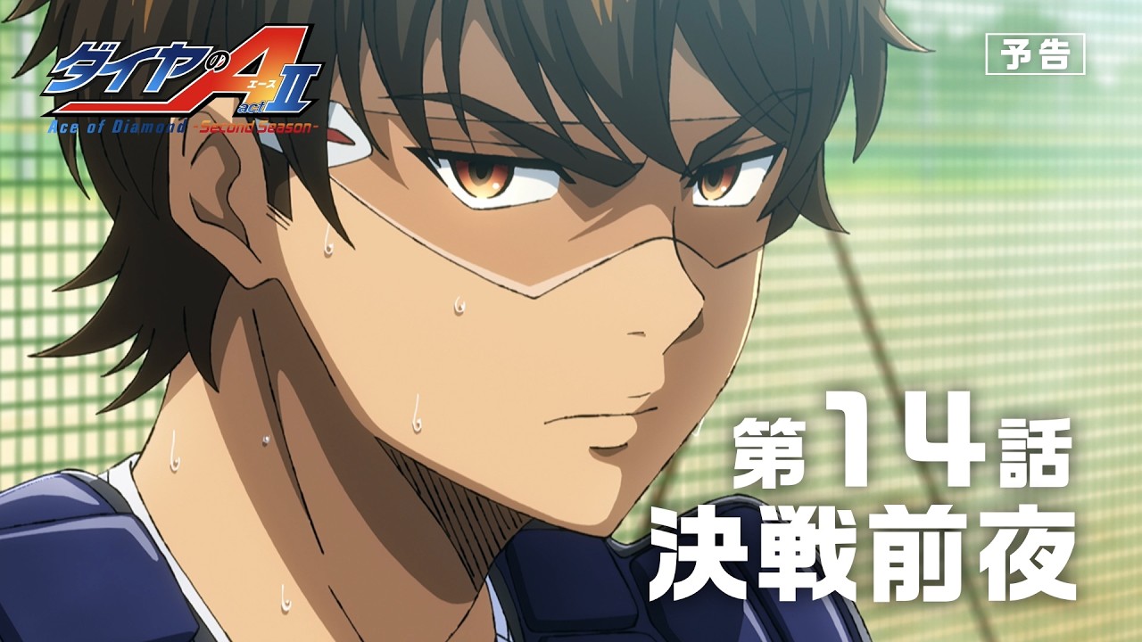 第14話 次回予告