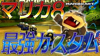 マリカ8必須テク『サンドリ&ねじれ』縛りで走ってみた結果www #538【マリオカート8DX】