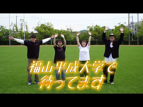 看護学科 ここがステキ 福山平成大学