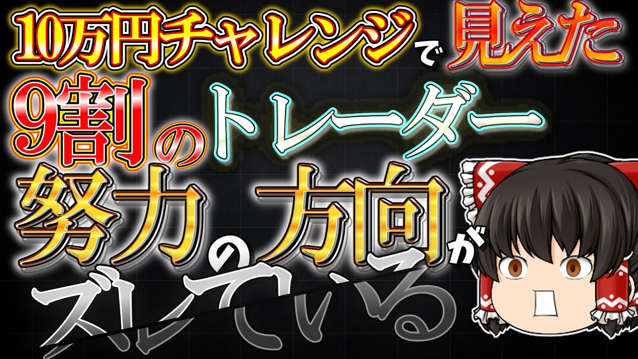 【神回】FXにおける努力の必要性