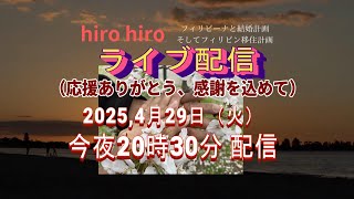 今夜２０；３０。日ごろの感謝を込めて、ご挨拶ライブ開始