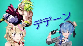 【ホロぐら】あらゆるホロぐらをデデーンしてみた。 MAD