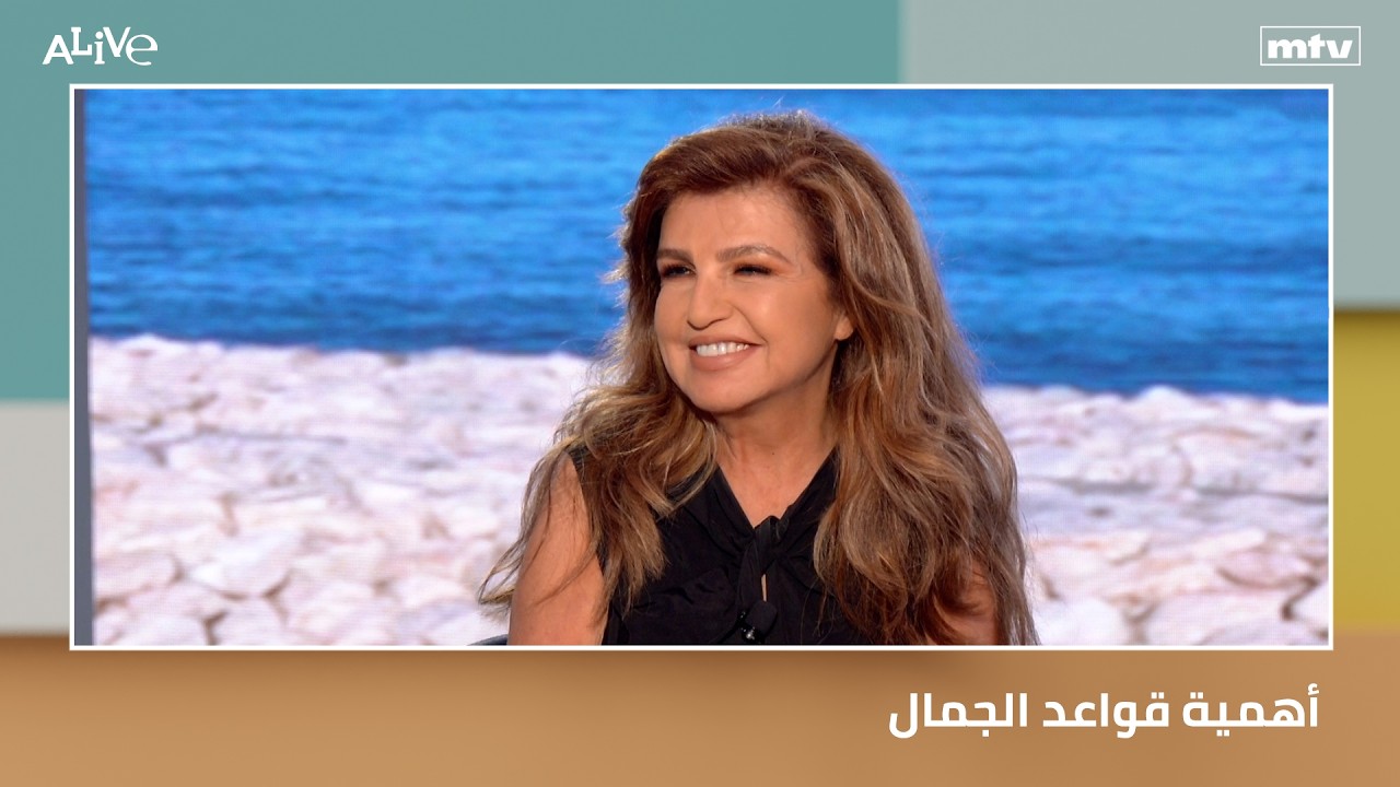 أهمية قواعد الجمال