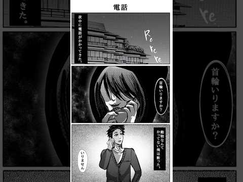 男性の首が回った理由…【意味怖マンガ】 #スマホゲーム #意味怖 #怖い話 #ゲーム実況