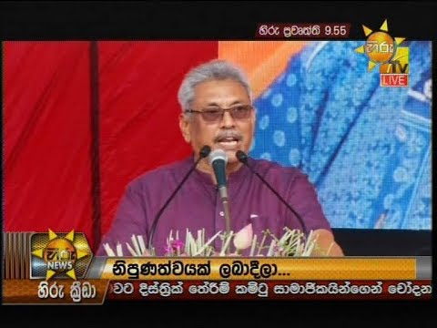 Hiru News 9.55 PM | 2019-10-22