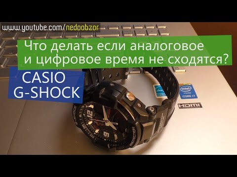 Как свести аналоговое и цифровое время в Casio G-SHOCK?