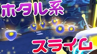 スライムランチャー #12 新エリア洞窟！やっぱりルミナス【Slime Rancher】