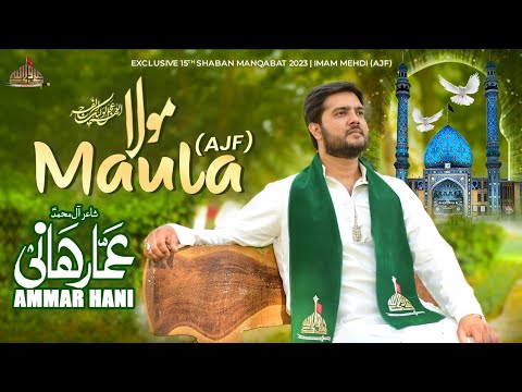 Maula (Ajf) - مولا (عج)  | Ammar Hani Manqabat 2023