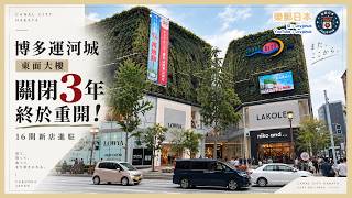 博多運河城東面大樓終於重開！動漫產品、平價日本製餐具、限定美食｜16間新店全公開