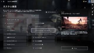 [BF6/S1]ちょっとだけ