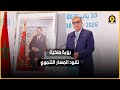 Akhannouch souligne le caractère unique de l'expérience marocaine de réforme