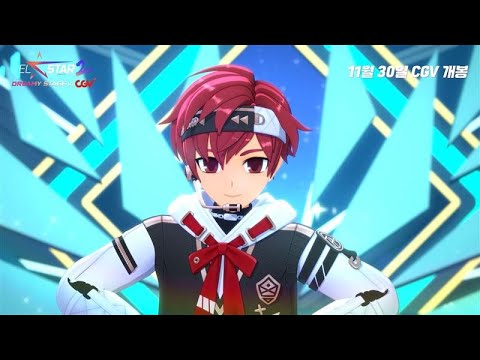 [엘소드] 엘스타 2 : Dreamy Stage in CGV 공식 예고편