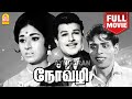 Ner Vazhi Super Hit Tamil Full Movie நேர்வழி Jaishankar Vanishree R S Manohar Nagesh