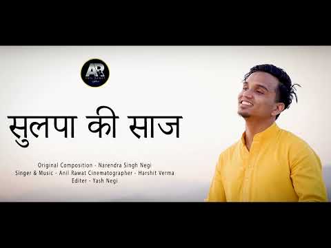 Sulpa Ki Saaj | Anil Rawat | New Garhwali Song | Soulful