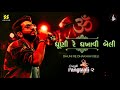 Dhuni Re Dhakhavi Beli ધૂણી રે ધખાવી બેલી Jigardan Gadhavi Rangtaali 2