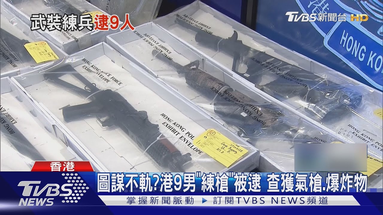 有政治意圖?疑軍事形式練槍 香港首引「非法操練罪」逮9男