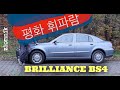 Złomnik: Brilliance BS4 to taksówka z Pyongyangu