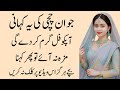 Chachi Ki Sachi Kahani An Emotional Heart Touching Story Moral Story In Urdu Saira Urdu Story
