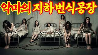 Download lagu 실화바탕 여자들을 납치해 지하실에 아기공장을 만든 인류 역사상 최고의 정신병자ㅣ어메이징미스터리ㅣ괴담ㅣ미스테리 사건ㅣ무서운이야기ㅣ실종사건ㅣ시니어ㅣ자면서듣는 mp3