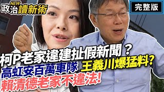 [討論] 青埔憨川影射施11萬疑似做過黑的?