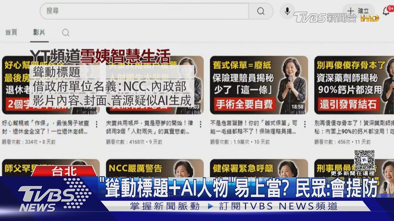 「YT雪姨」喊戶政司警告涉假訊息! 內政部要查