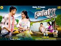 Sona Re সোনা রে Mira Das New Purulia Sad Song Feat Pradip Pallavi Purulia Short Film