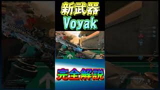 【bo7】開幕3vs6で不利状況からアトミックで大逆転劇！！#Shorts【Voyak完全解説】【音無なゆ】【NayuVx】