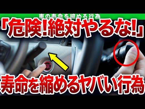 ※車の寿命を縮めたくない人は絶対に見てください   現代の車のとんでもない欠点とは？【ゆっくり解説】