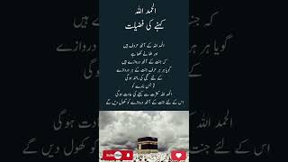 Download lagu Alhamdulillah Kehne Ki Fazilat#ytviral#islamic #love#viral#shorts#madeena#makah mp3