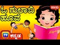 ಓ ಗುಲಾಬಿ ಹೂವೆ Ringa Ringa Roses Song ChuChu TV Kannada Nursery Rhymes For Kids