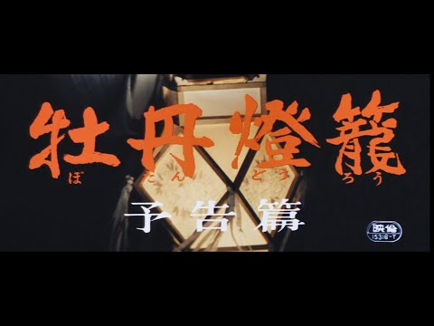 Трейлер
