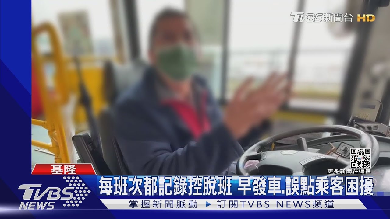 站牌貼「監督日誌」　民眾投訴公車嚴重脫班