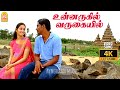Unnarugil Varugaiyil 4K Video Song உன்னருகில் வருகையில் Kalloo