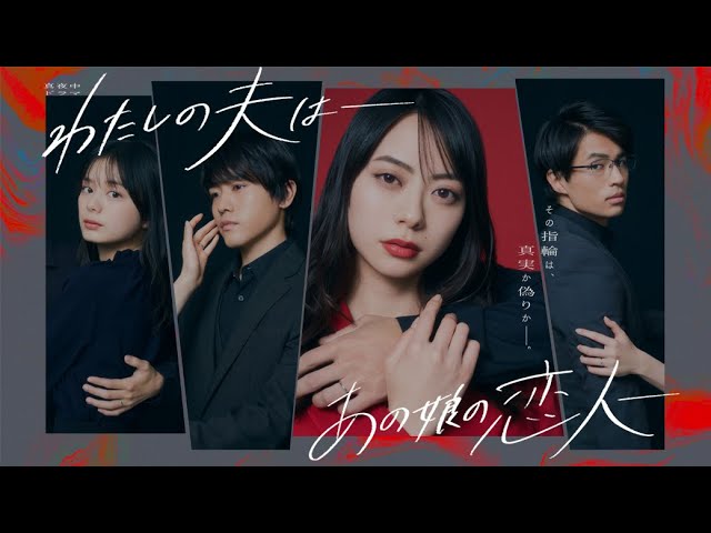 わたしの夫は―あの娘の恋人―